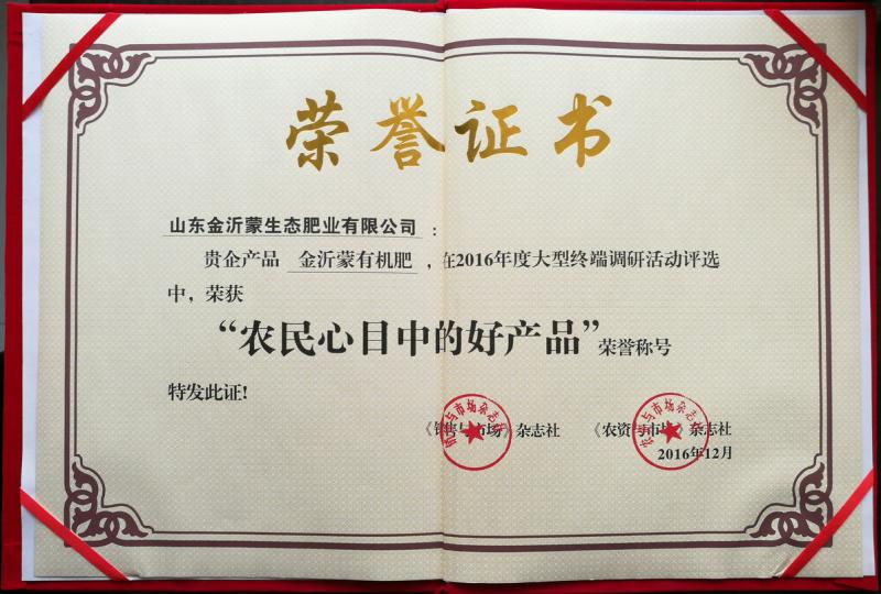 农民心目中的好产品